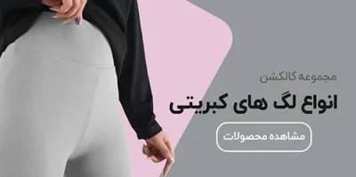 انواع-لگ-کبریتی انواع-لگ-کبریتی